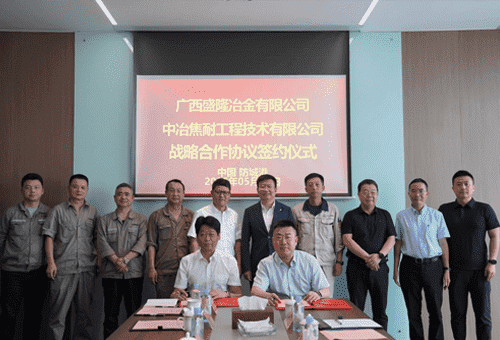 中冶焦耐與盛隆冶金達成戰(zhàn)略合作 攜手共繪鋼鐵產(chǎn)業(yè)發(fā)展新藍圖