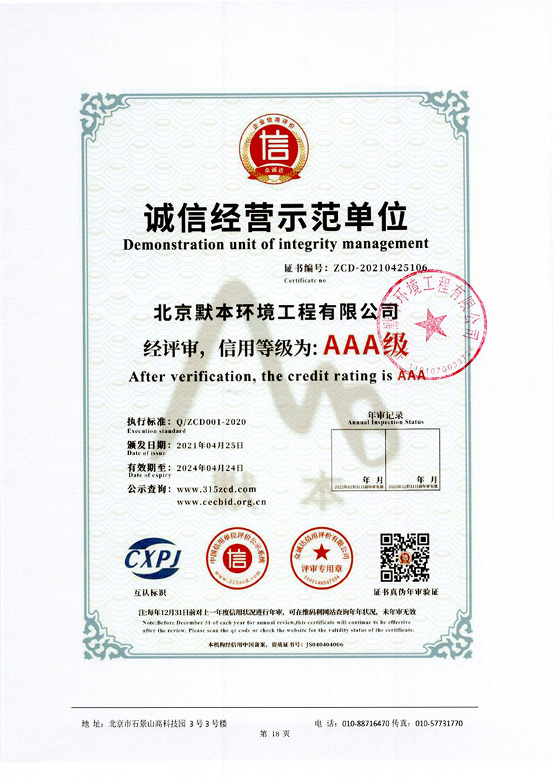 誠信經(jīng)營(yíng)示范單位