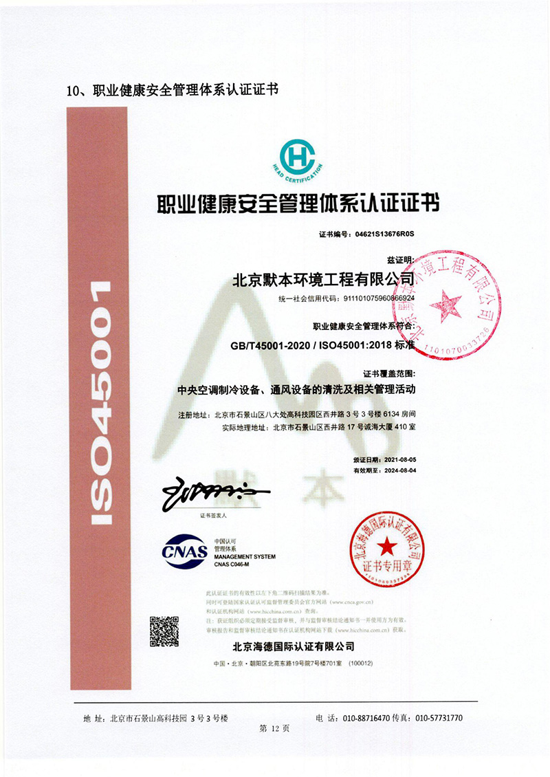 職業(yè)健康安全管理體系認證證書(shū)